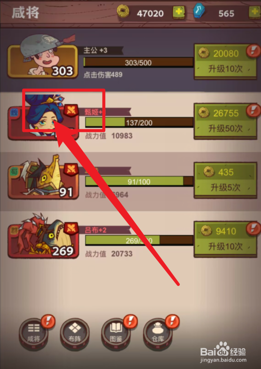 咸鱼之王怎么升级甄姬