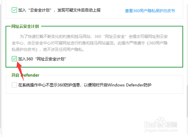 360怎么加入网址云安全计划