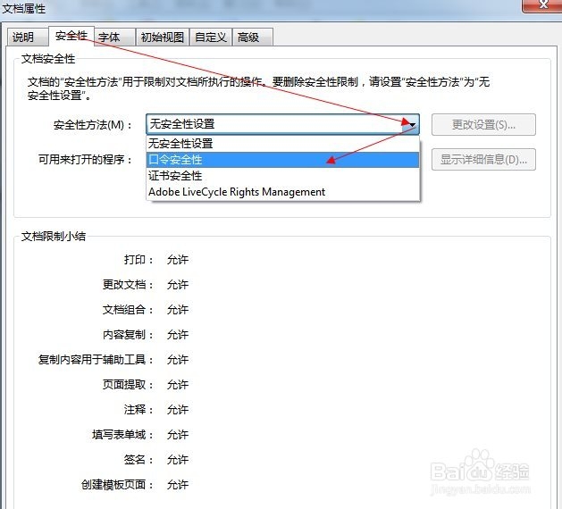如何用adobe acrobat 9对PDF文档进行加密