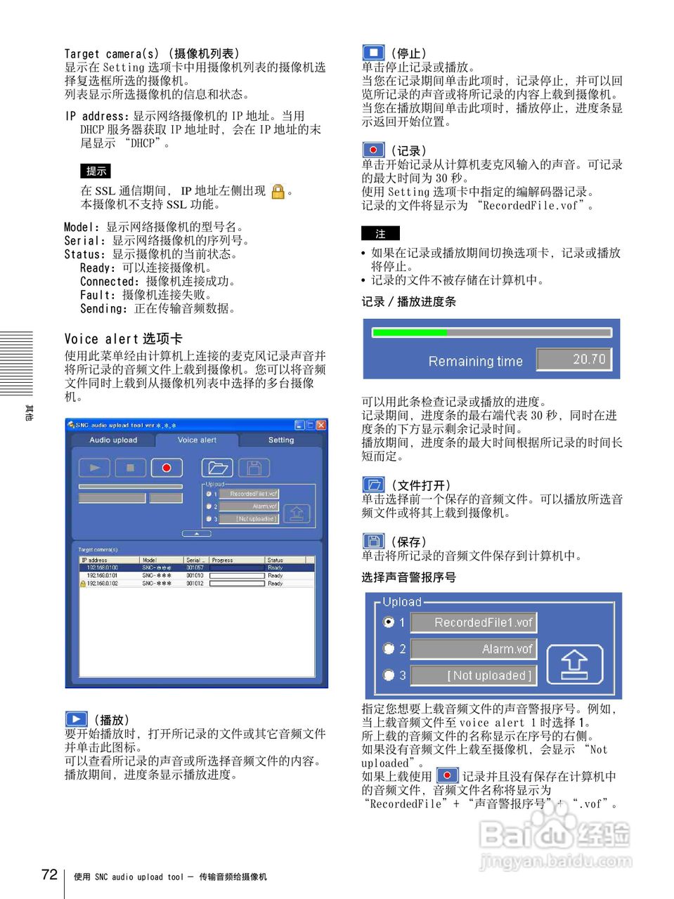 SONY SNC-DF85N半球型网络摄像机用户说明书:[8]