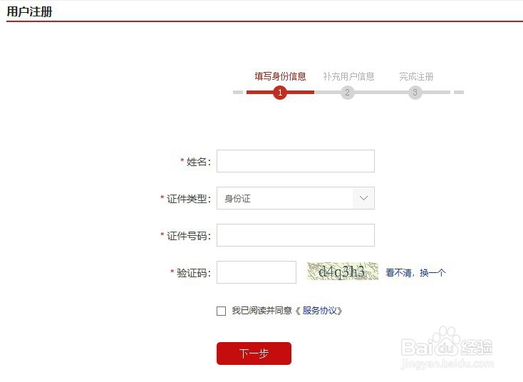 如何在网上直接查询个人征信报告