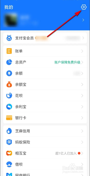 支付宝到店刷脸支付的设置方法
