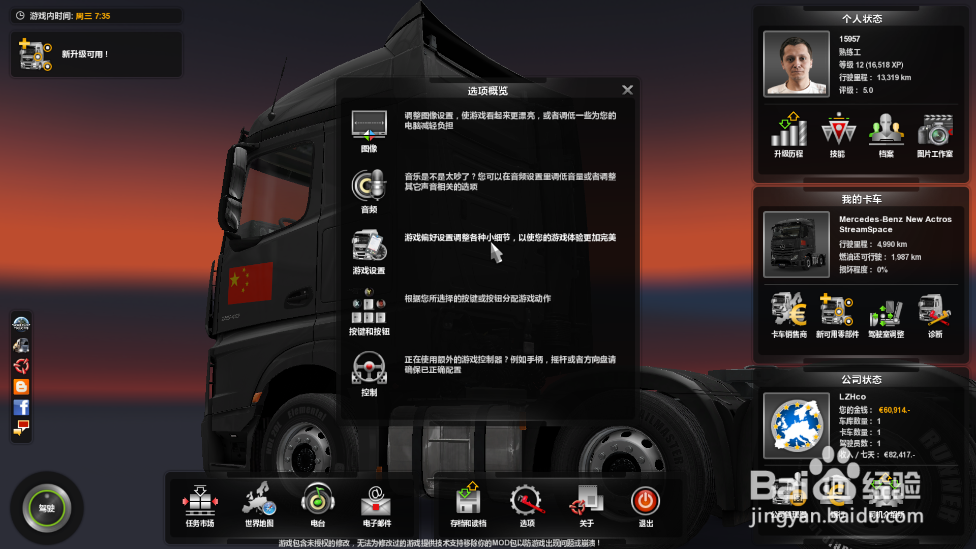 欧洲卡车模拟2三个显示器设置