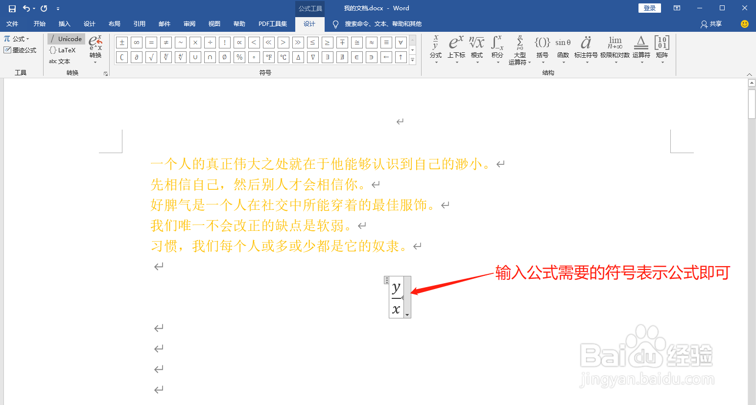 Word中公式编辑器怎么使用