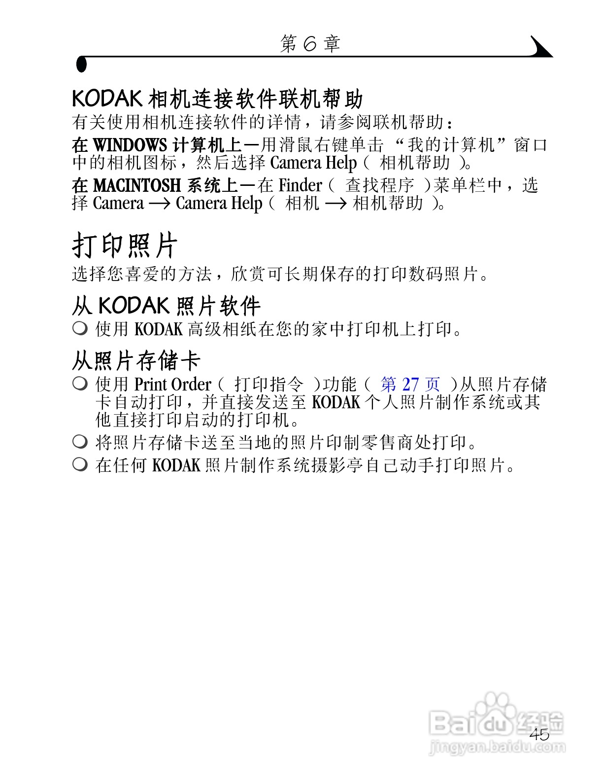 柯达DX3500数码相机使用说明书:[6]