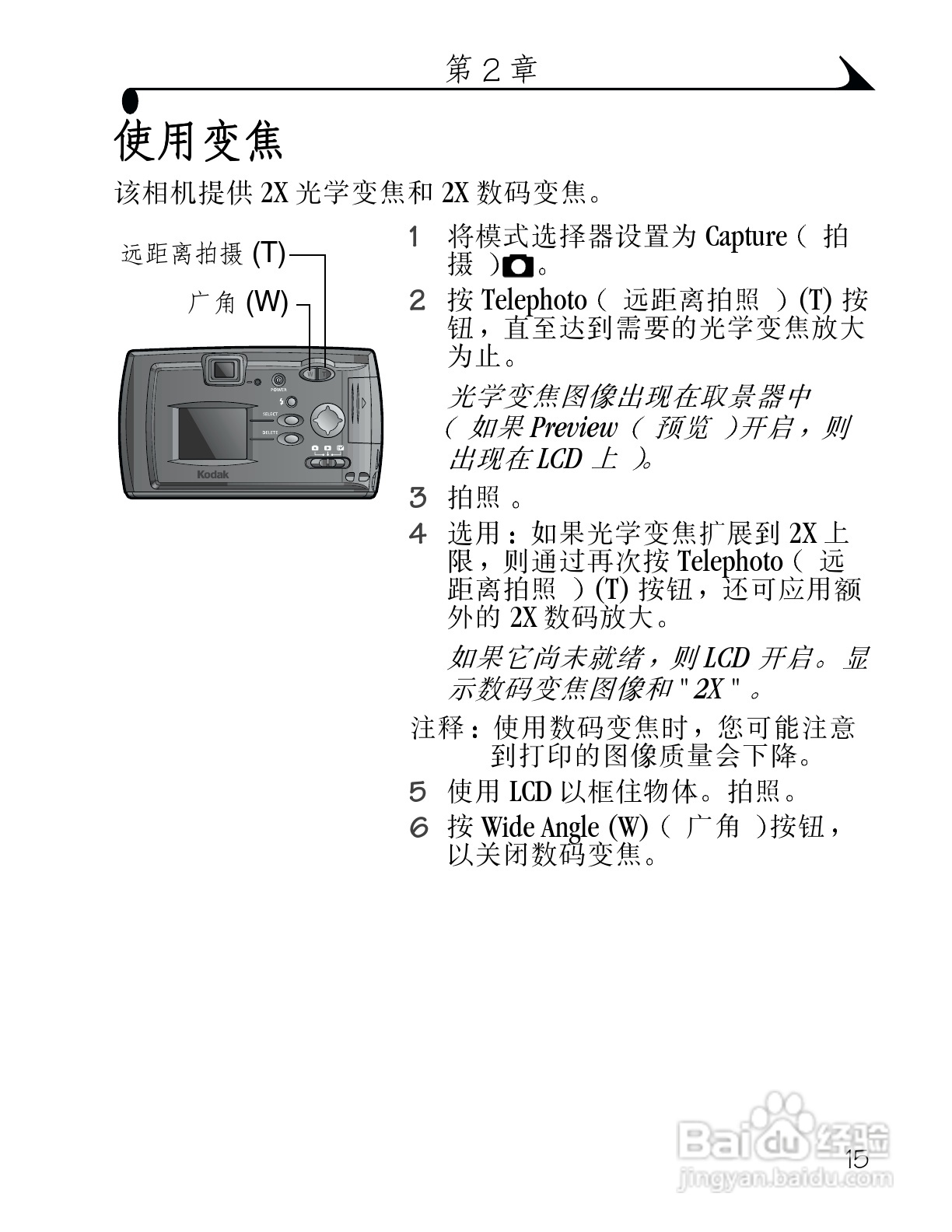 柯达DX3215数码相机使用说明书:[3]