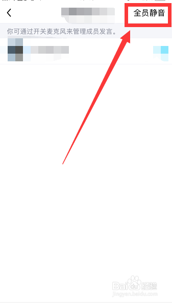 qq通话怎么全员静音
