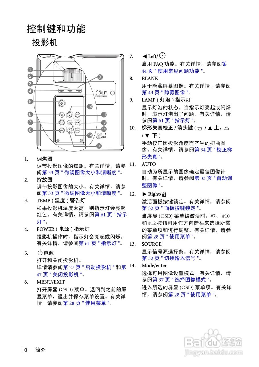 明基MP730投影机使用说明书:[1]