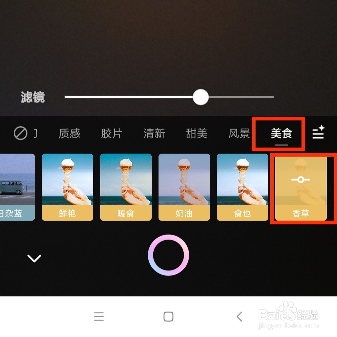 一甜相机APP的香草美食滤镜在哪打开