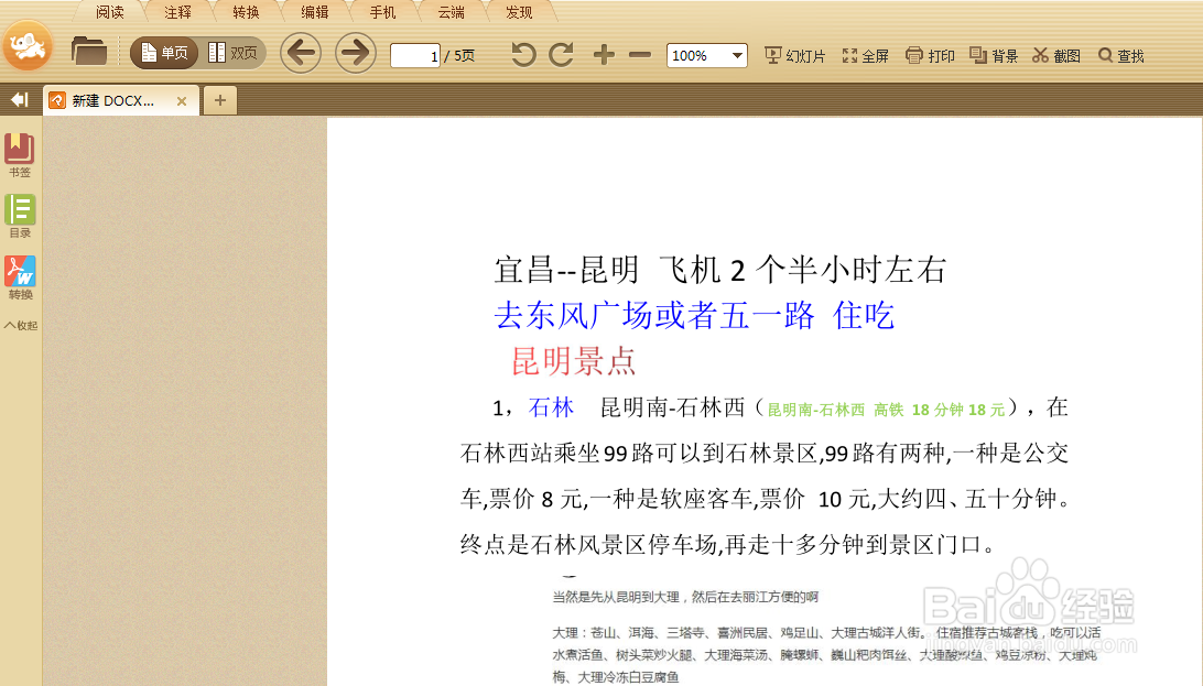 极速PDF阅读器如何给PDF文档中画矩形
