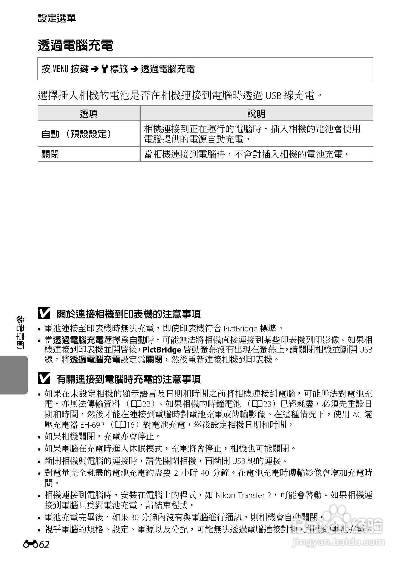 尼康 COOLPIX S3300数码相机说明书:[17]