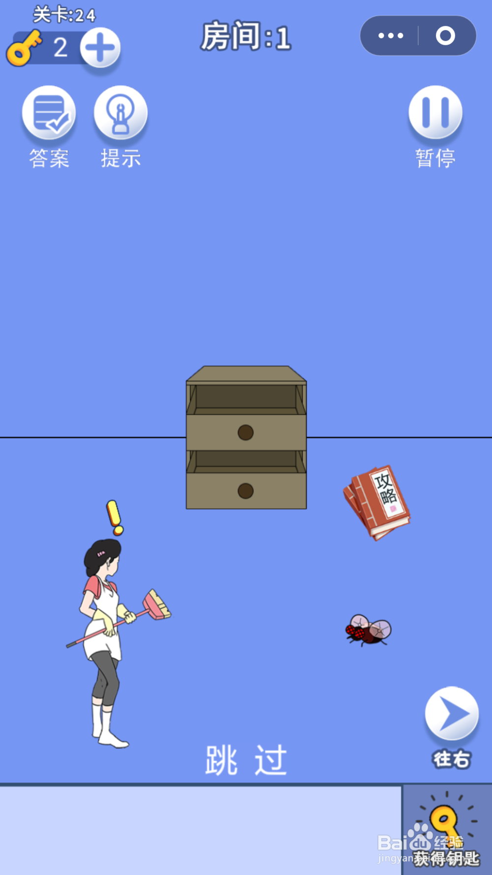 脑力大逃亡第一章第二十四关通关攻略