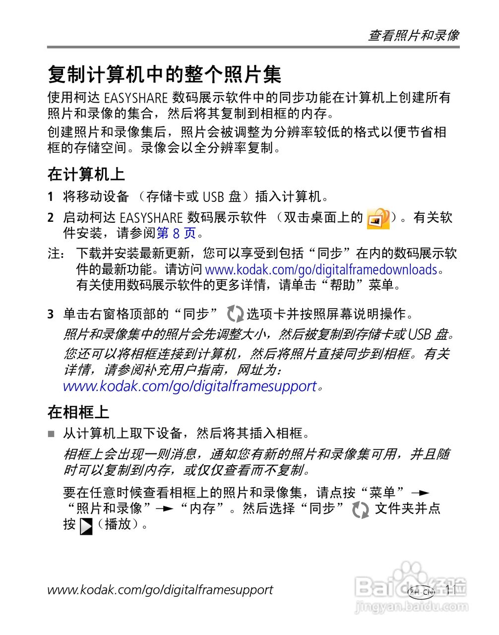 柯达 EASYSHARE S730 数码相框说明书:[2]