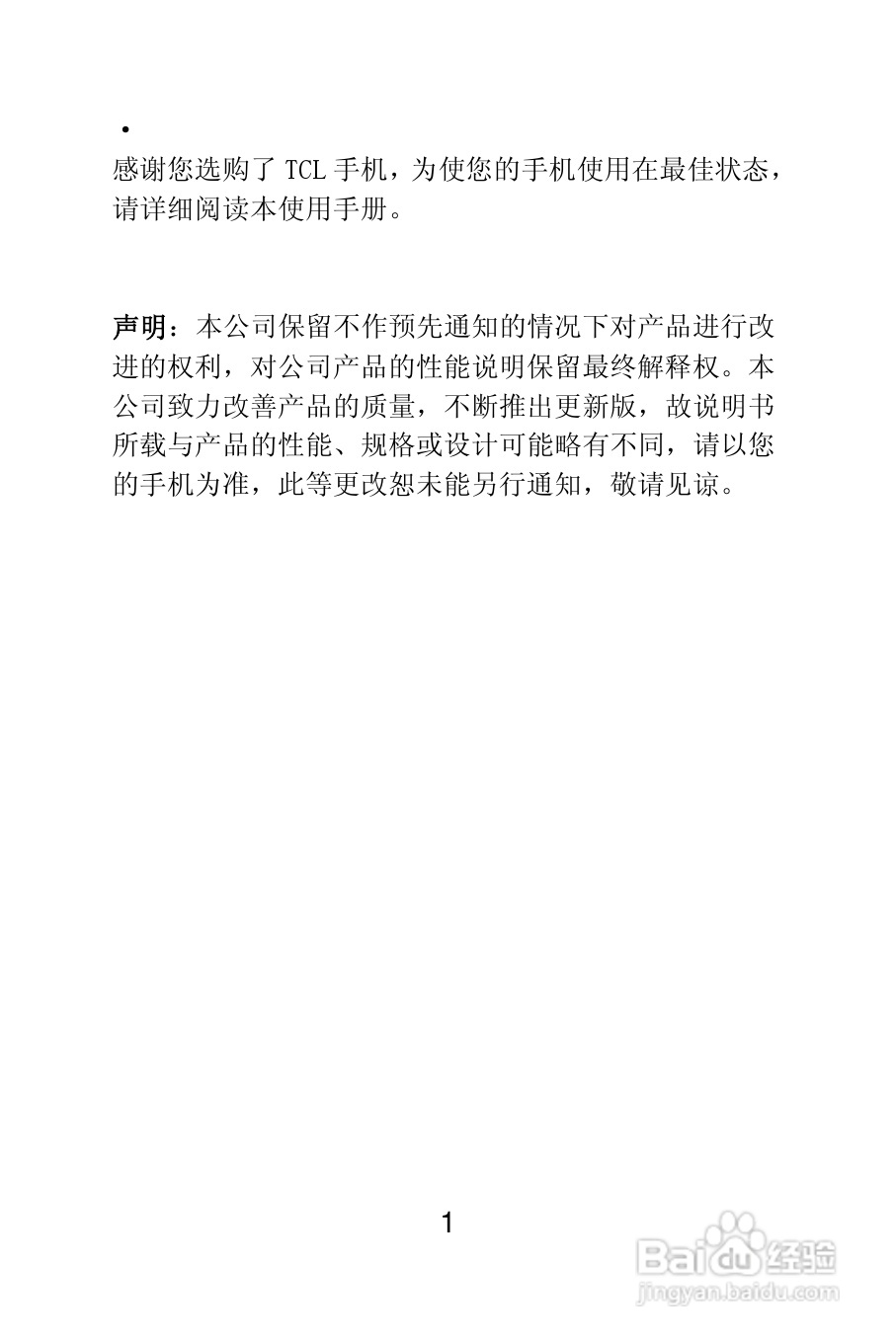 TCL E906手机说明书:[1]