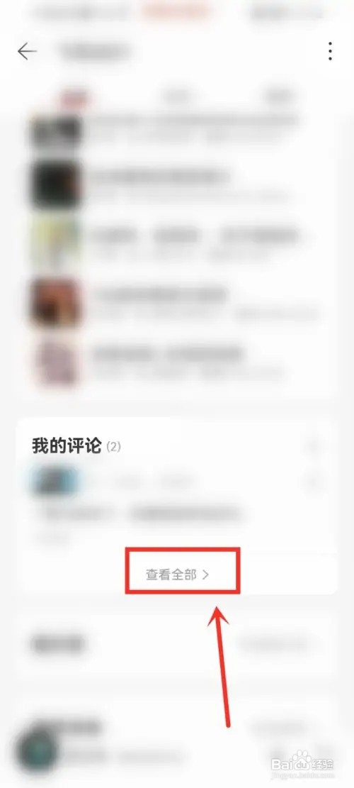 网易云音乐评论怎么删除以前评论?