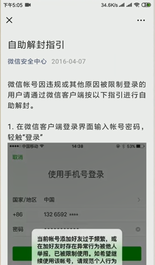 微信被限制登录怎么办