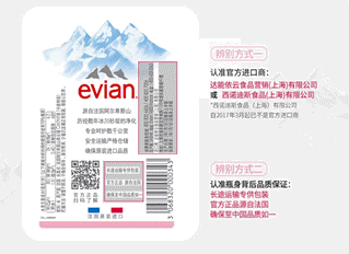 几招帮你锁定法国依云矿泉水正品