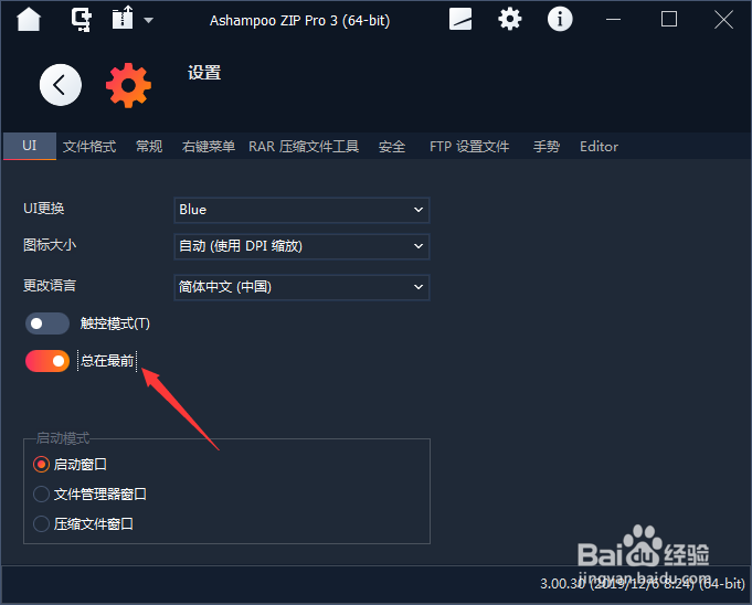 如何关闭Ashampoo ZIP Pro 3窗口总在最前设置