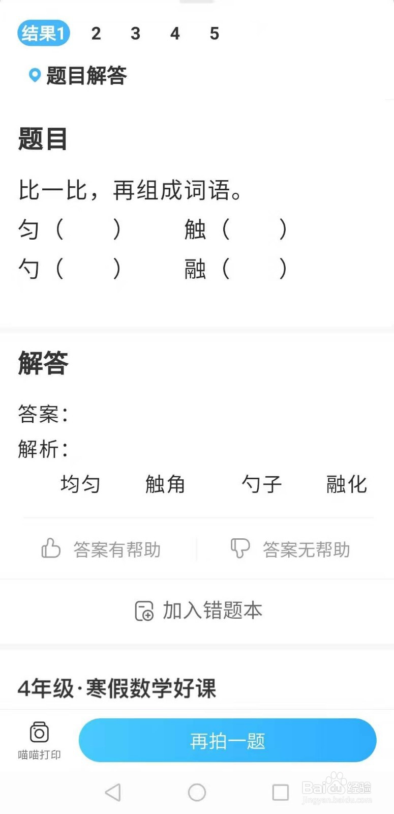 作业帮怎么拍照解题的方法