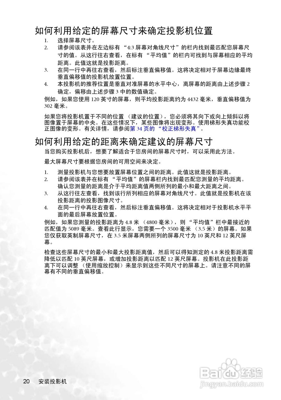 明基PB8258投影机使用说明书:[2]