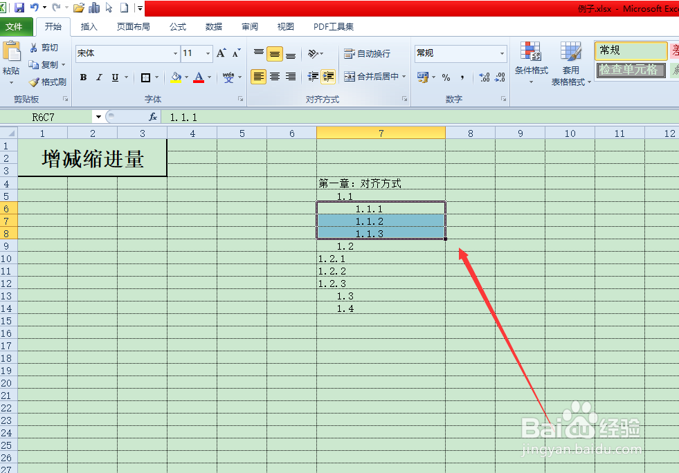 分享Execl缩进量换行的使用方法