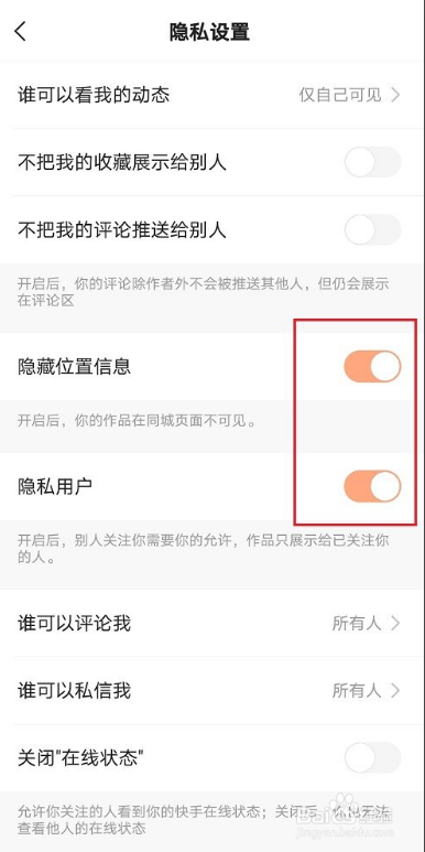 快手不让别人看到我的作品指南