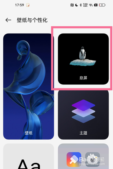 oppo息屏时间怎么设置