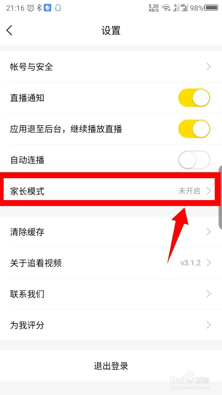追看视频怎么开启家长模式