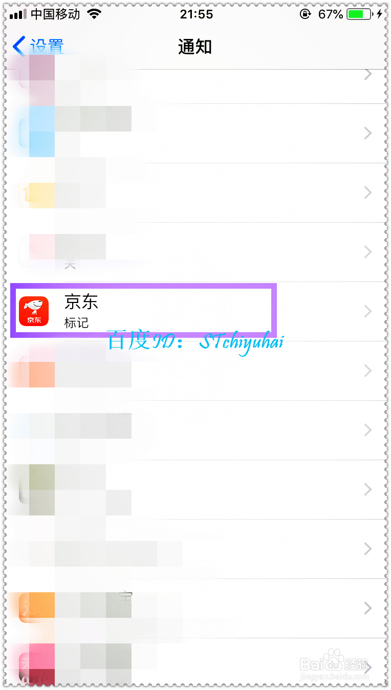 如何关闭京东消息推送