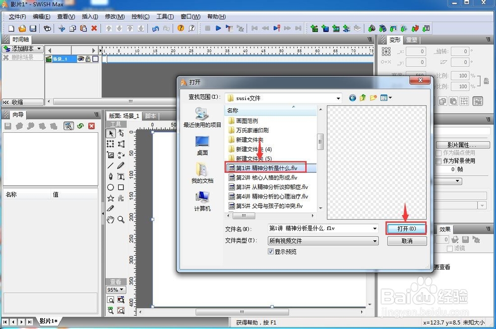怎样在swish max中导入视频