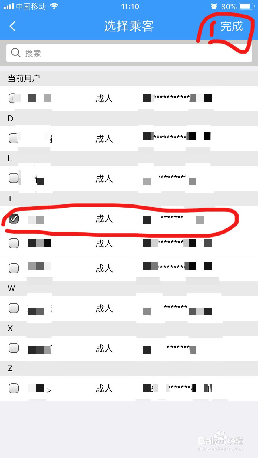 怎样在手机12306App上购买车票？