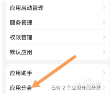 华为手机微信分身怎么设置