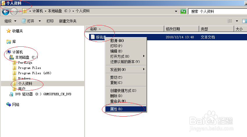 Windows server 2008如何分配用户文件权限