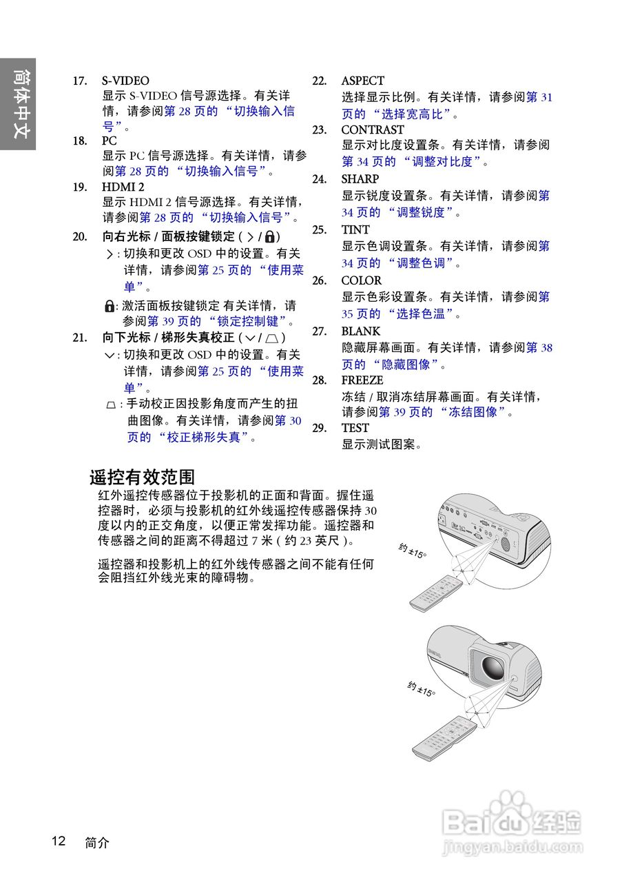 明基W1000+投影机使用说明书:[2]