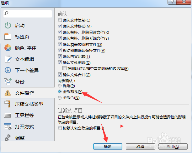 Beyond Compare 4同步怎么设置为全部都是