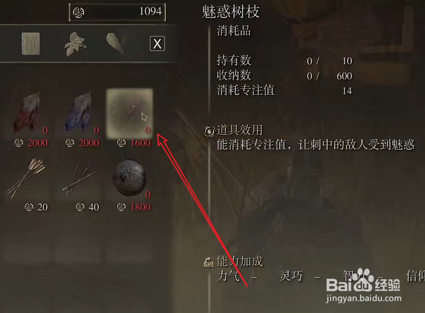 艾尔登法环魅惑树枝怎么获得