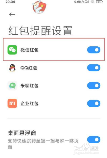 微信怎么设置红包提醒