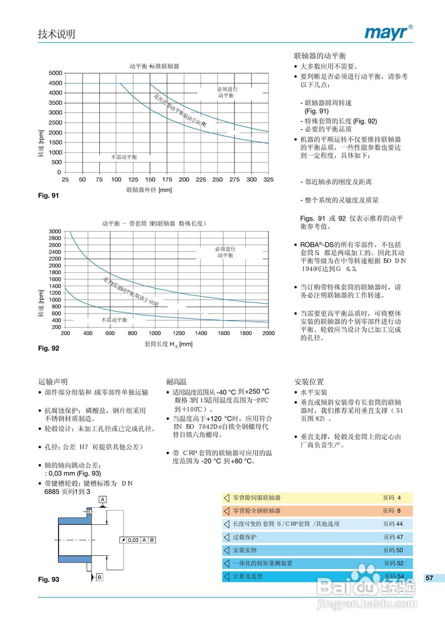 mayr ROBA-DS 高扭转刚度联轴器说明书:[6]