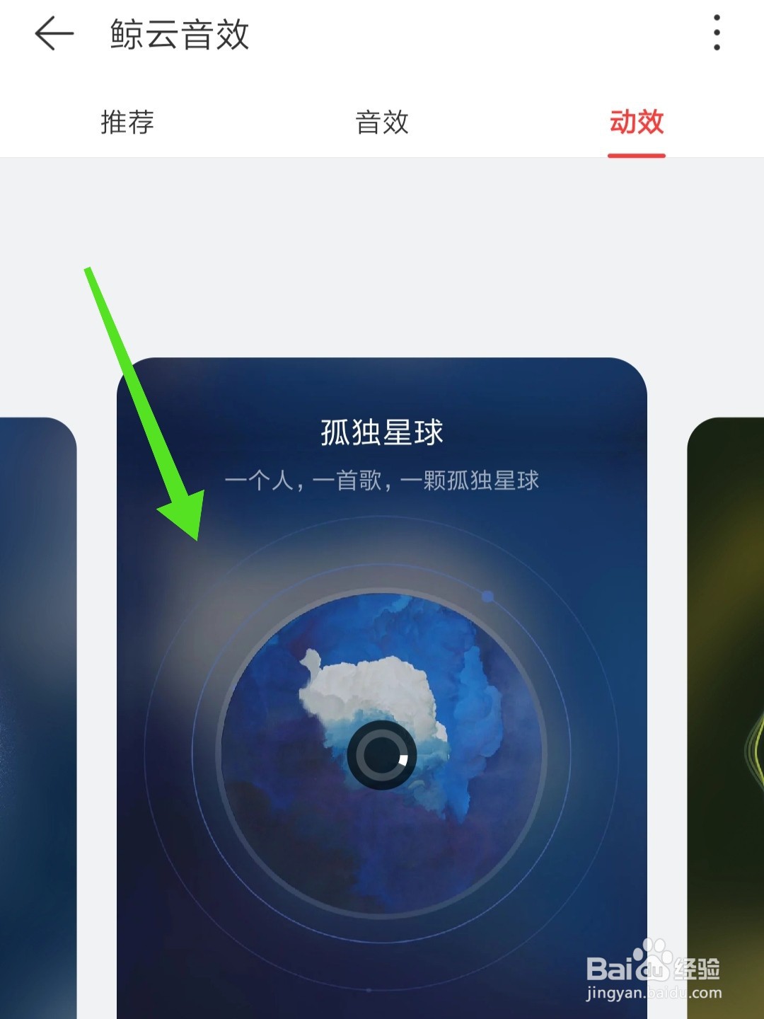 网易云音乐鲸云音效怎么设置