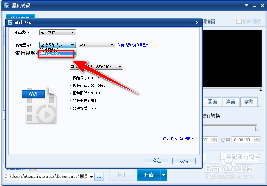 暴风转码如何提取视频中的背景音乐