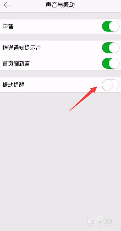 微博怎么关闭震动提醒