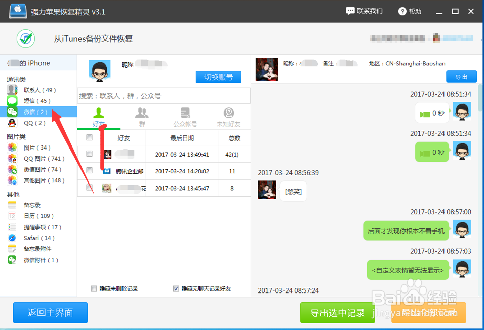 苹果手机怎样恢复微信聊天记录