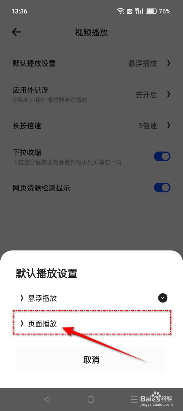 夸克浏览器视频默认播放怎么设置