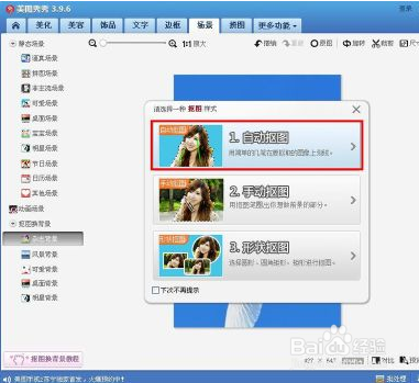 美图秀秀更换照片底色的教程