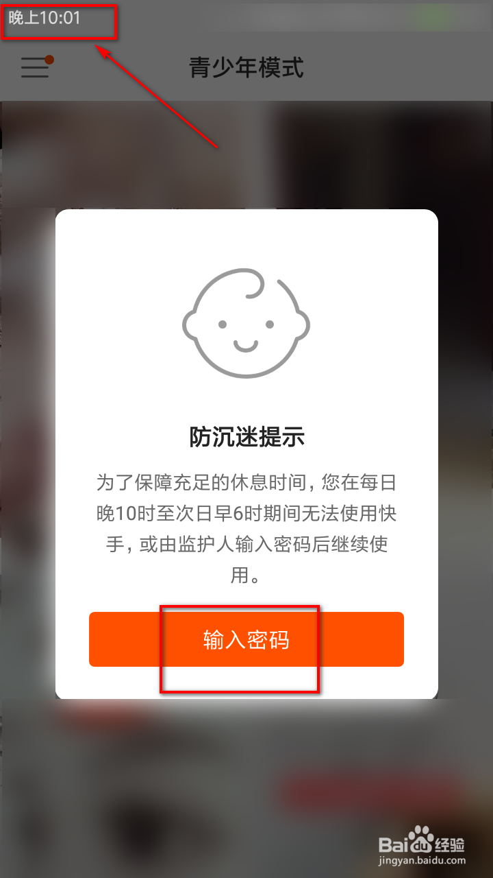 快手如何开启青少年模式
