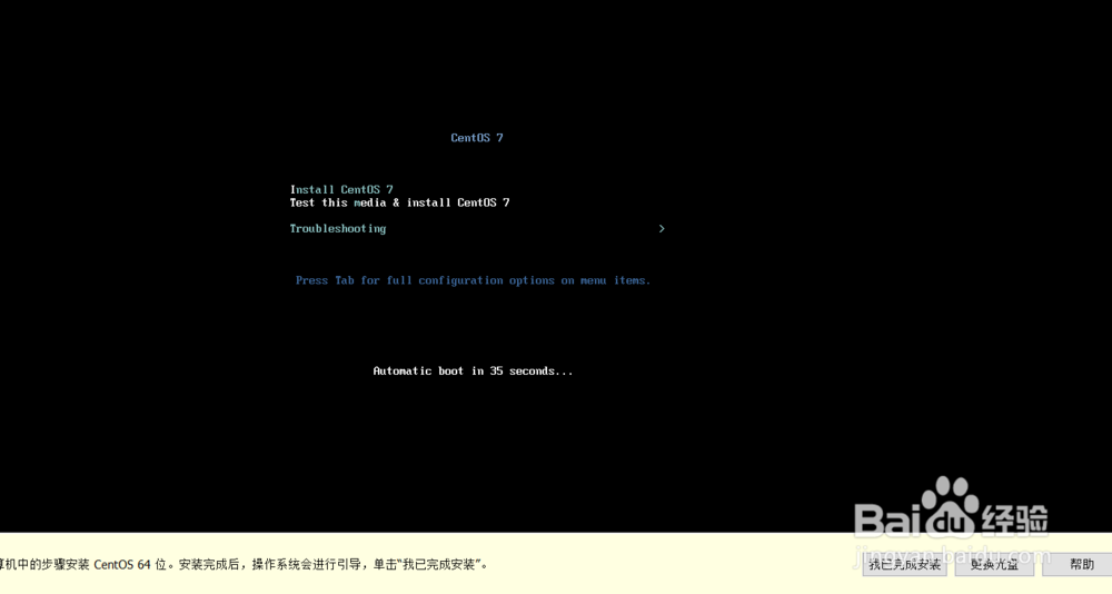 在虚拟机中安装centos7的流程