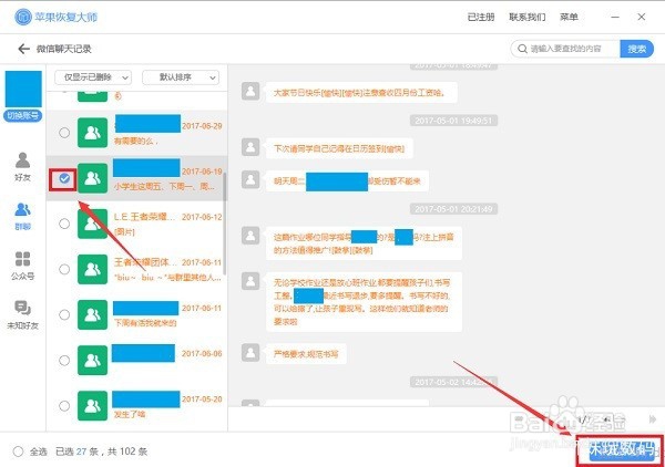 微信信息恢复：教你如何恢复删除的微信记录