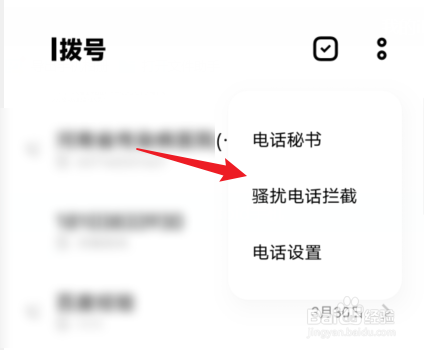 怎么把通讯录黑名单里的人拉出来