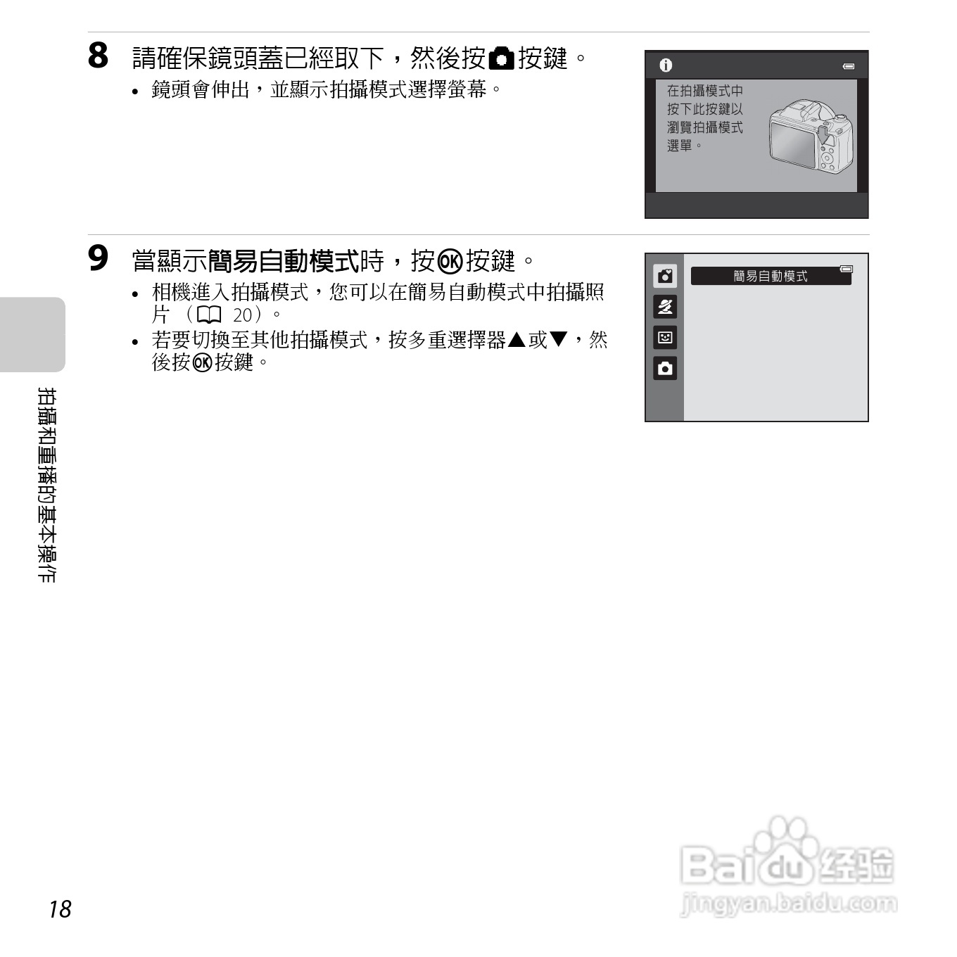 尼康 COOLPIX L810(繁体中文)说明书:[4]