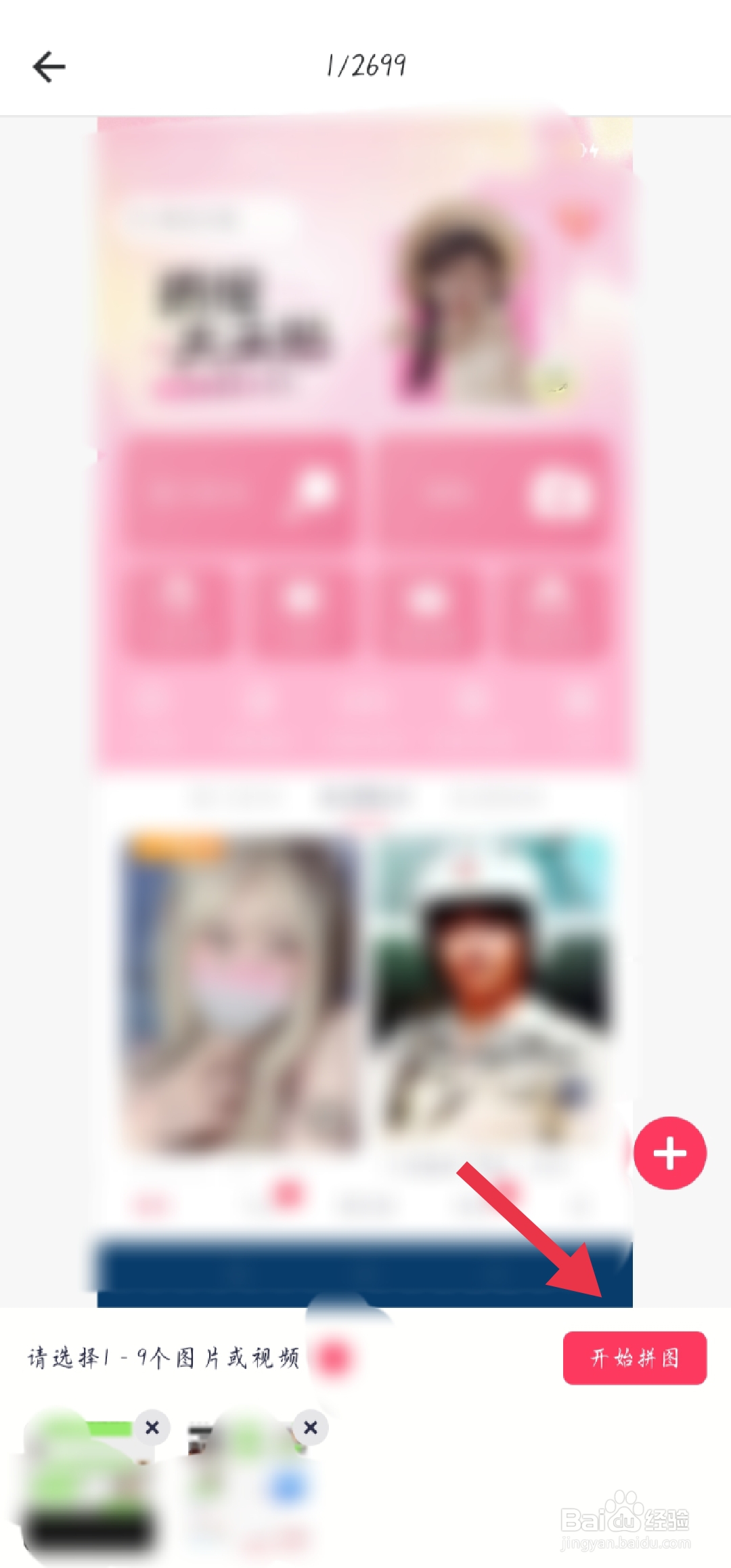 拼接照片怎么弄